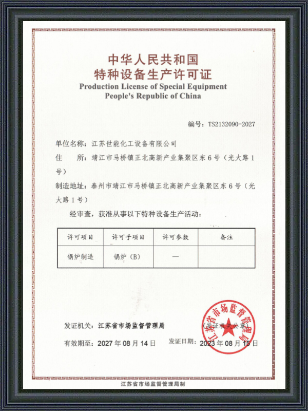 Produktionslizenz für Spezialausrüstung der Volksrepublik China